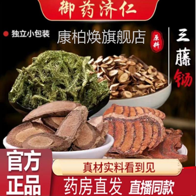 御药济仁三藤汤鸡血藤海风藤桂枝煲煮水汤料包原料官方正品7qk康图片