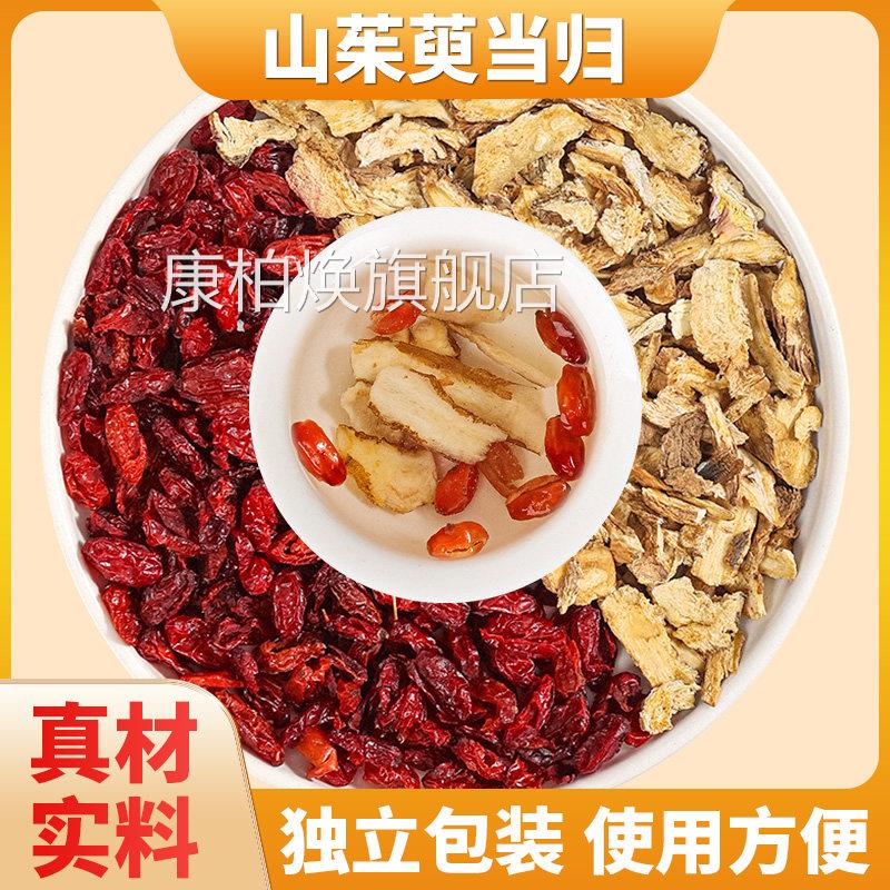 山茱萸和当归组合茶包中药材正品店官方旗舰泡水喝的功效与作用KB