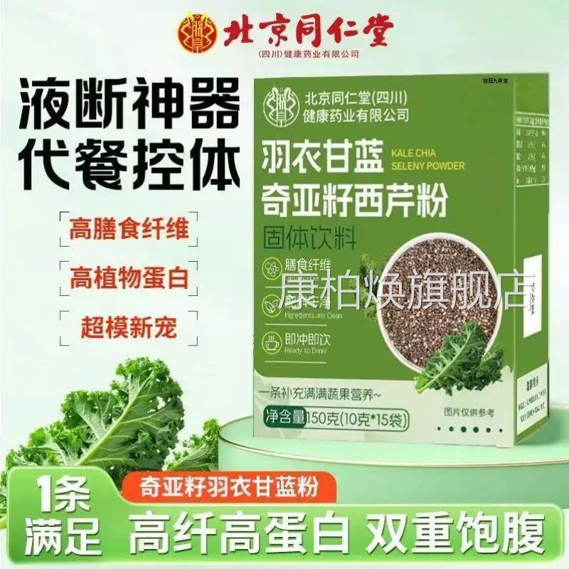 北京同仁堂羽衣甘蓝奇亚籽西芹A粉膳食纤维冲剂代餐官方旗舰店1Z