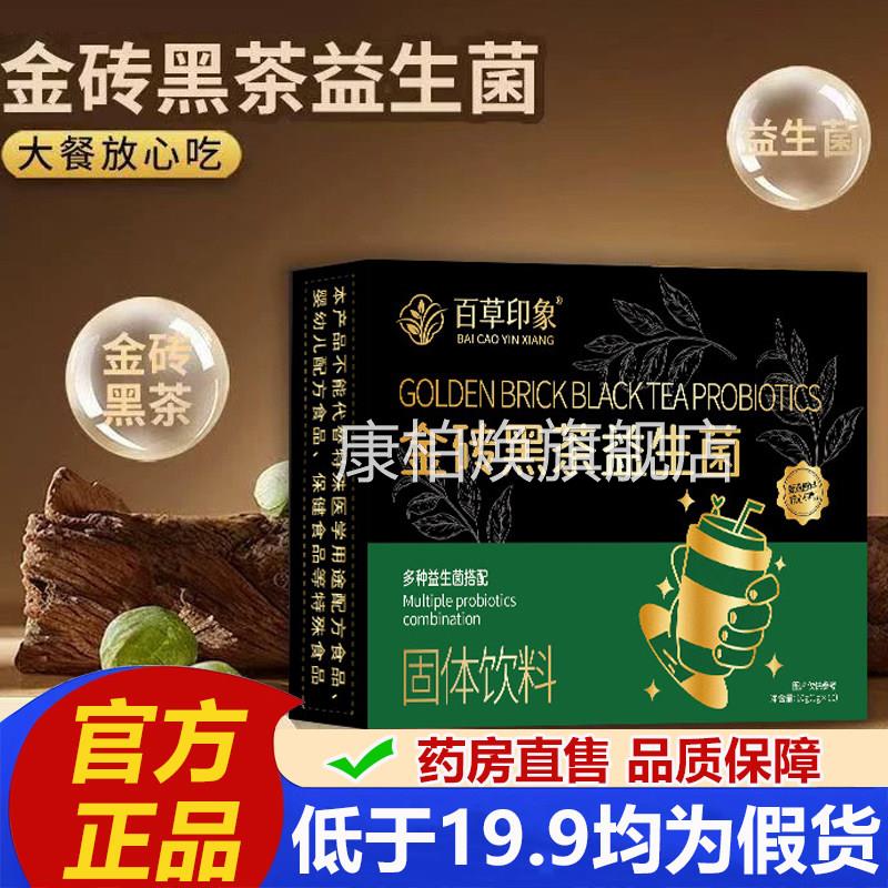 金砖黑茶益生菌官旗方舰店正品郭博士同款草本植萃肠道轻畅2VP康