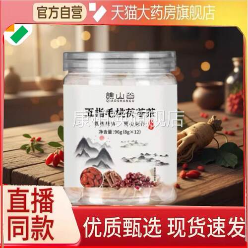 谯山指谷五毛桃茯苓茶草本养护代用茶五指毛桃官方旗舰店正品6eq