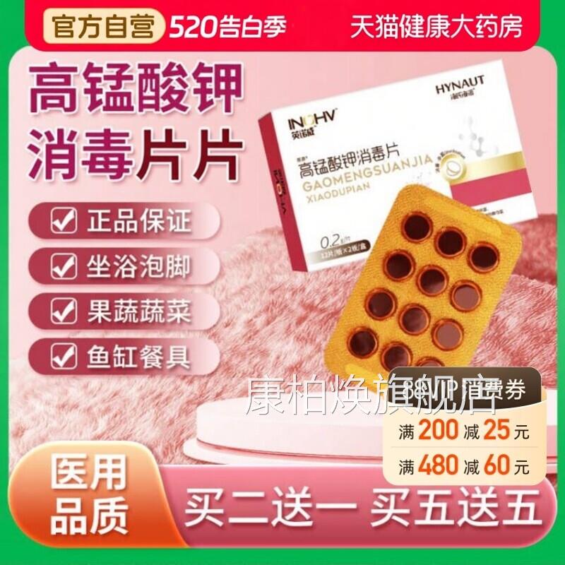 高锰钾酸片痔疮坐浴消毒片泡脚高纯度泡脚鱼缸消毒杀非医用菌zz康