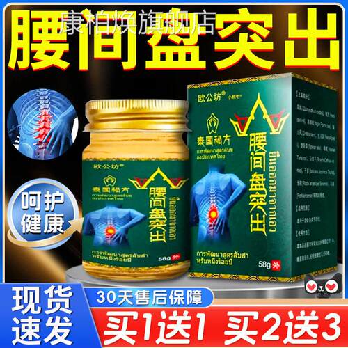 欧公坊泰国秘方腰间盘突出膏腰椎关节部位乳膏发热乳膏软F膏58g5