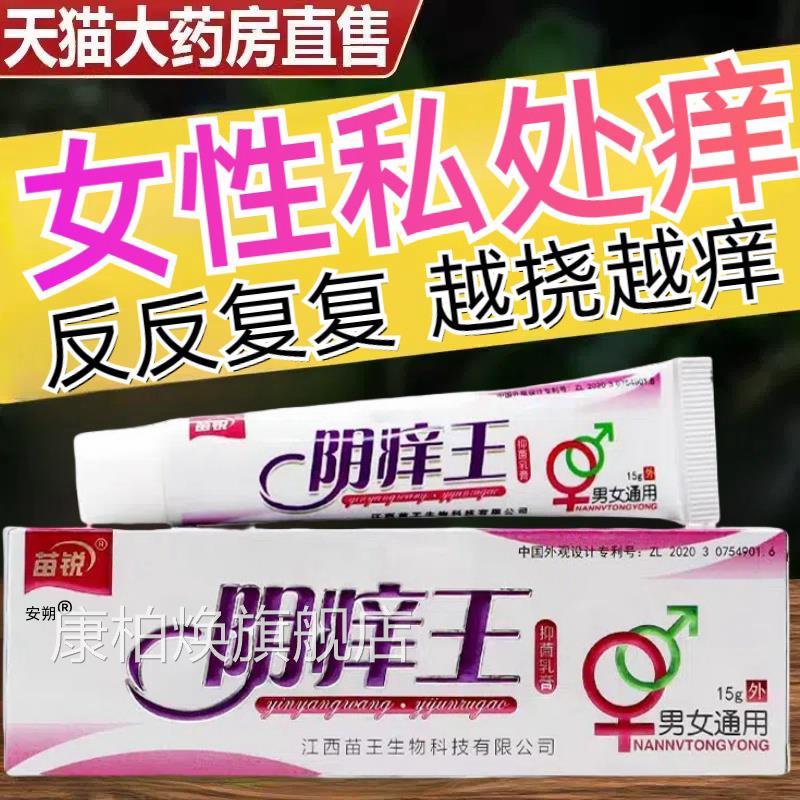 外阴瘙痒阴痒王毛痒膏女私处异味痒根止痒消妇科专阴道用抑菌去炎