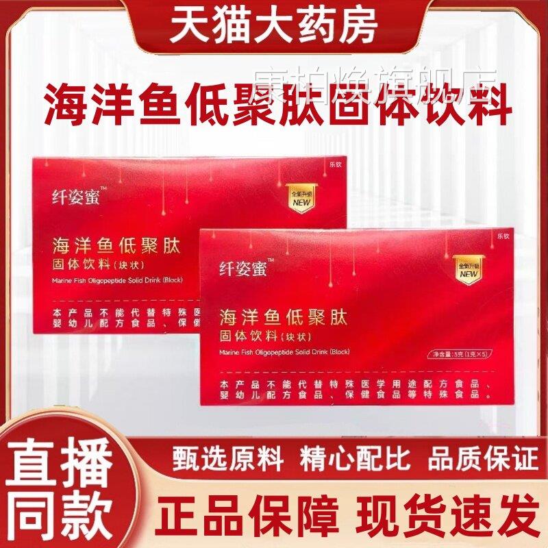纤姿蜜海洋鱼低聚肽草本果蔬片甄塑美绿咖啡多肽悦甄秀旗舰店2HT