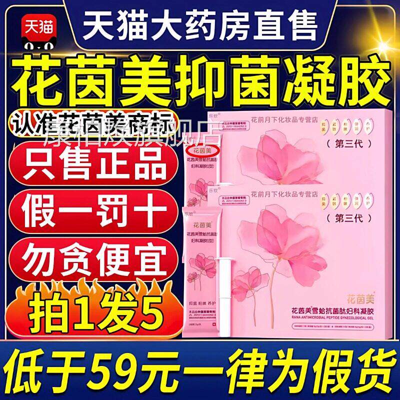 纾雅花茵抗菌凝胶套装雪蛤抗菌妇科美凝胶私处官方正品旗舰店bp康