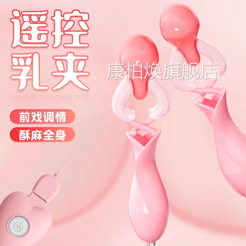 sm震动乳夹爱爱器乳头道具激情调情趣用品性成人女神用玩具震乳器