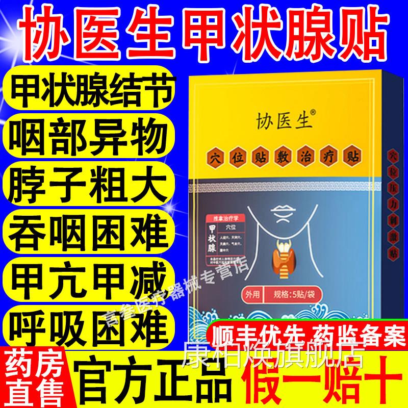 协医生甲消结散状腺贴专用淋巴肿贴甲亢甲减穴位贴结节治疗贴正品