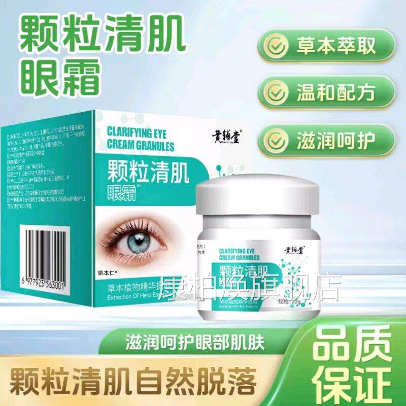 颗粒清肌眼嫩滑乳官方旗舰店正品霜去肤脂肪粒眼部护理3ek康柏焕