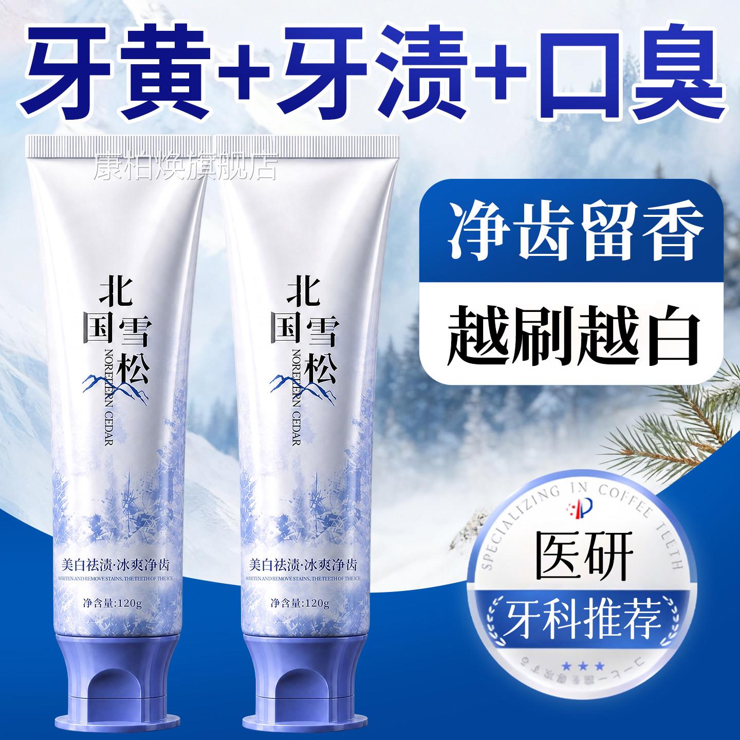 牙膏美白去黄去口效臭去烟渍茶渍专用除异味成人亮速洗白口气清新