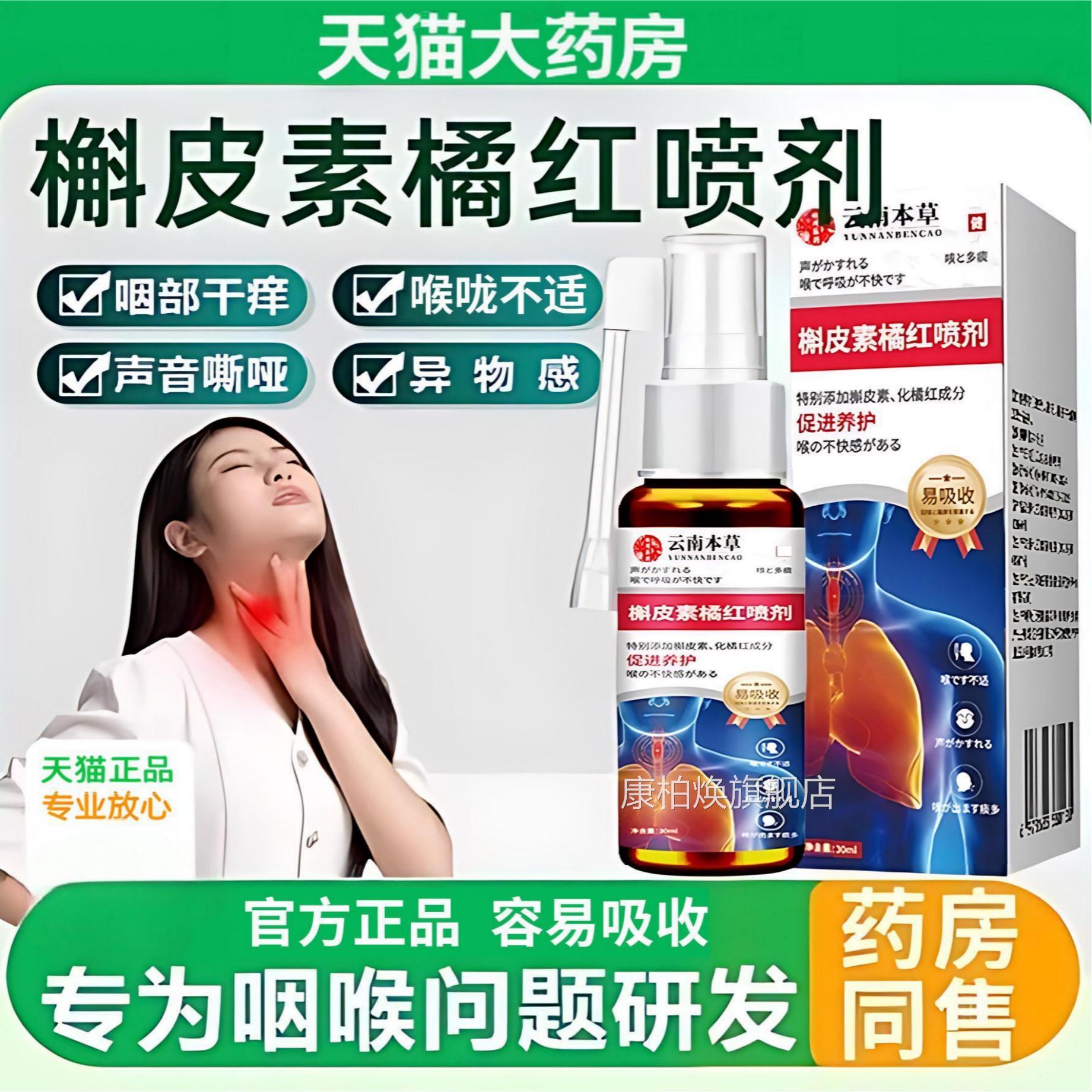 槲皮取素橘红喷剂草本萃咽喉不适红肿喷雾剂缓解用嗓过度官方正品
