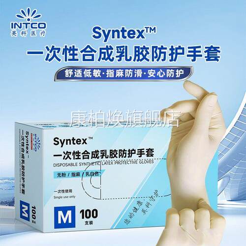 英科一次性乳胶橡手套合成清洁家务胶洗碗家用手术外科检查实验室