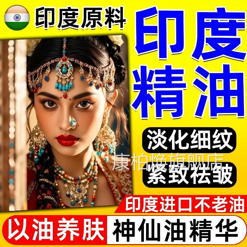 印度神仙油老油抗皱正品原装进口檀香紧致淡化细纹精华官方不旗舰