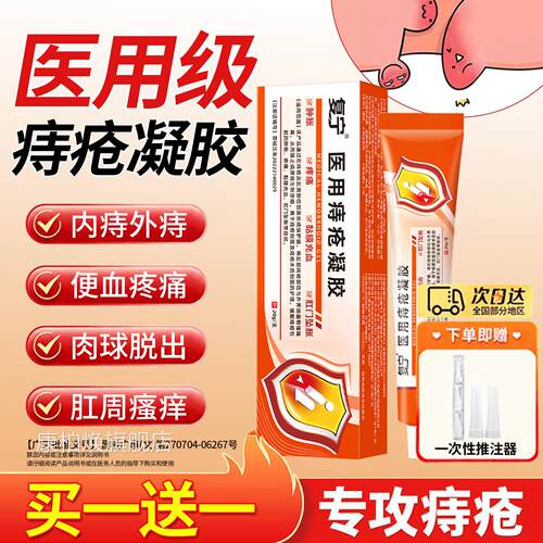 痔膏排行榜消肉球内外疮混合痔神器官方正品专医用卡波姆女性凝胶