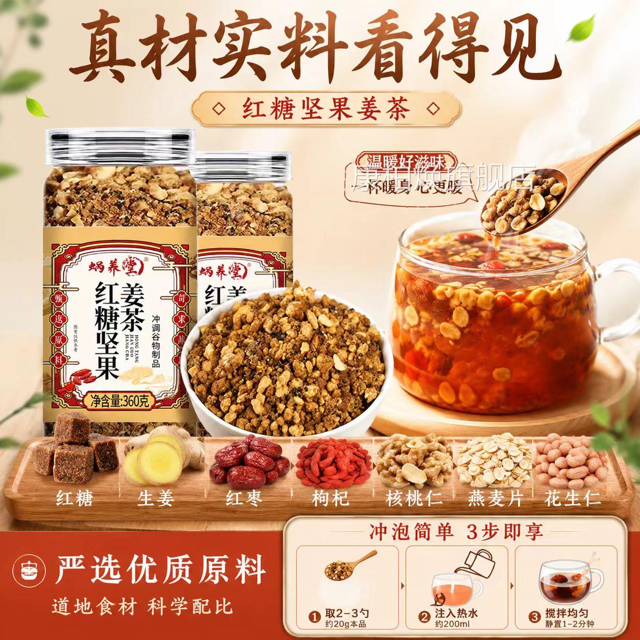 松子核桃姜茶蜗养堂红糖坚果姜茶官方正品核桃腰果红皮花生8仁az