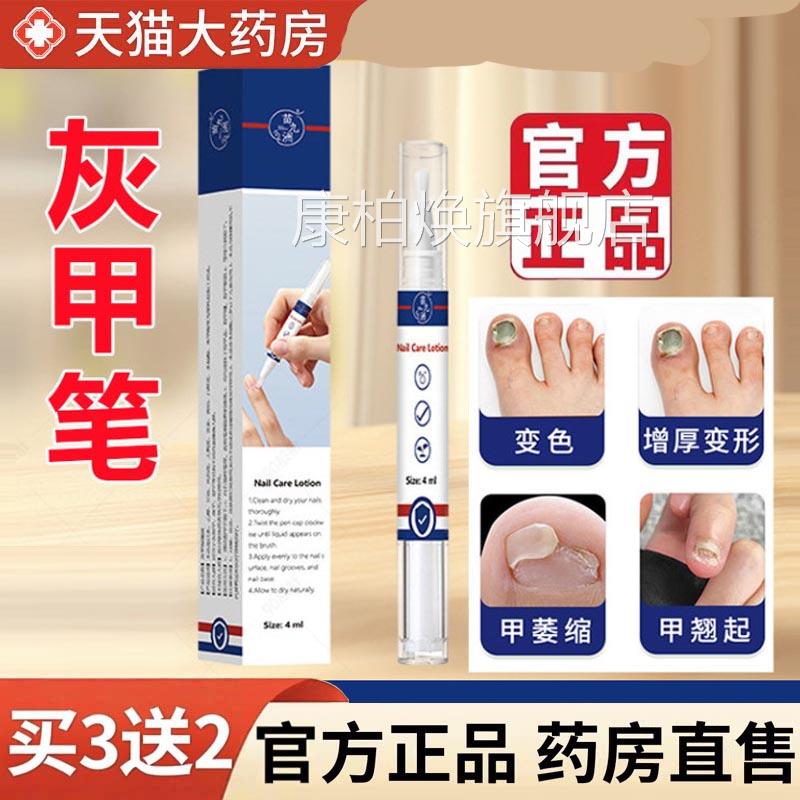 苗九洲灰甲笔官方旗舰店正品软指趾甲沟复甲净粹养护膏精液1HF康