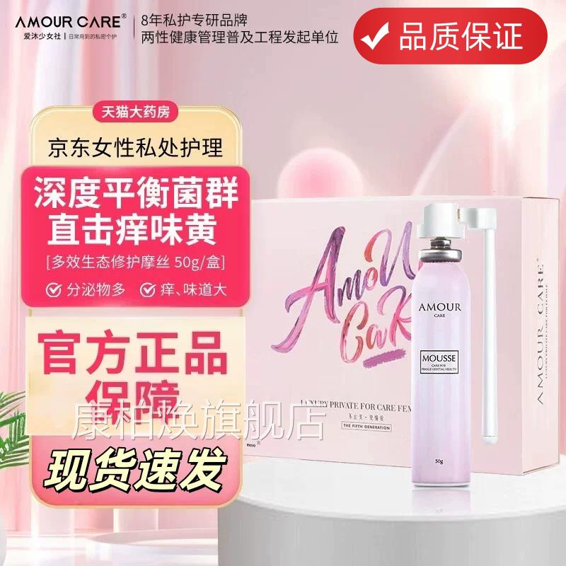 AMOUR CARE沐摩丝粉瓶私处护理液女性私密处洗液抑菌异爱味去UU4