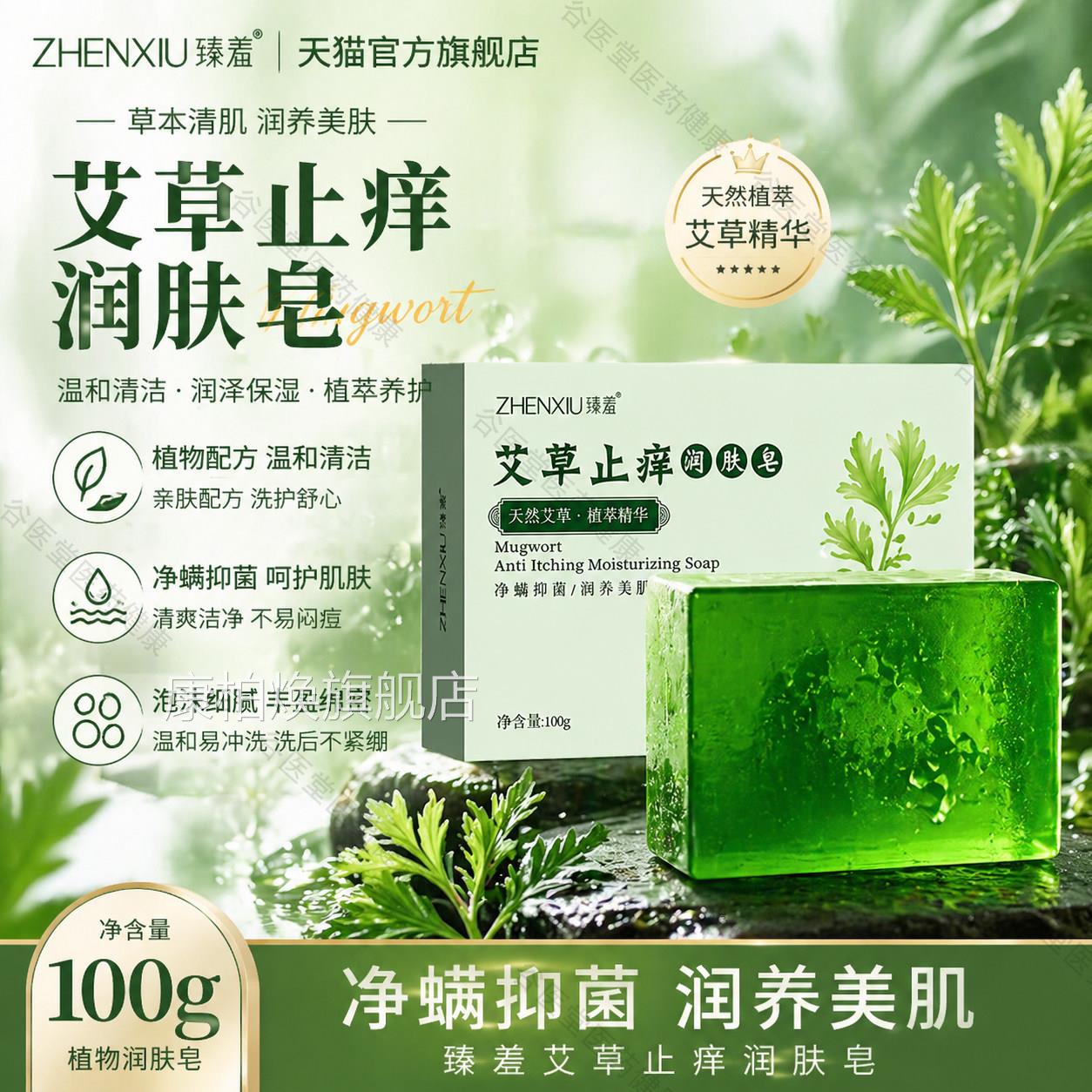 艾草驱蚊皂止痒润肤皂花露水蚊虫叮咬沐浴皂包防蚊香皂起止痒康柏