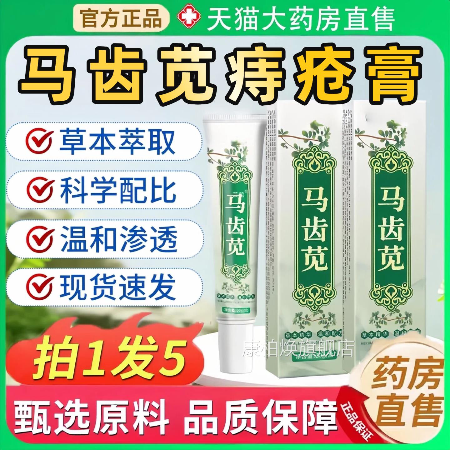 马齿苋痔膏凝胶消肉男女球性用痣医正品用官方旗舰店外用内外混合