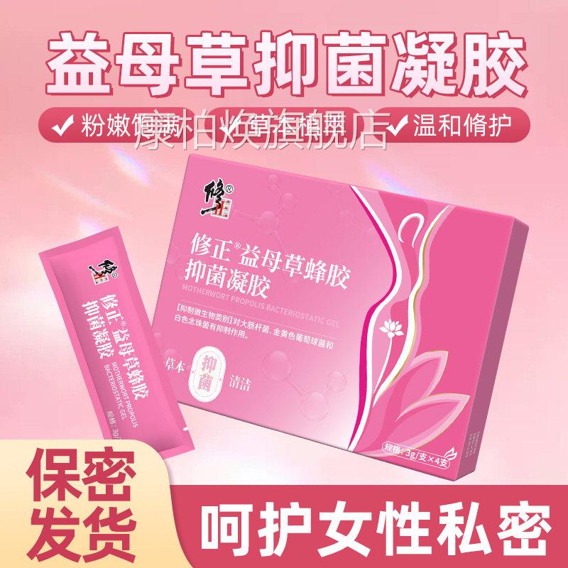 修正妇科凝胶方益母草抑菌凝胶蜂胶护理女性清洁抑菌官旗舰店正品