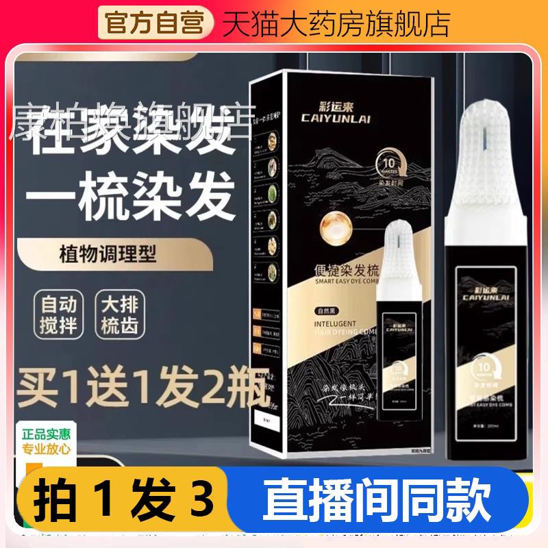 彩运来便捷染发梳官方旗舰店植物调理型美盖白发染发乐遮白1WL康