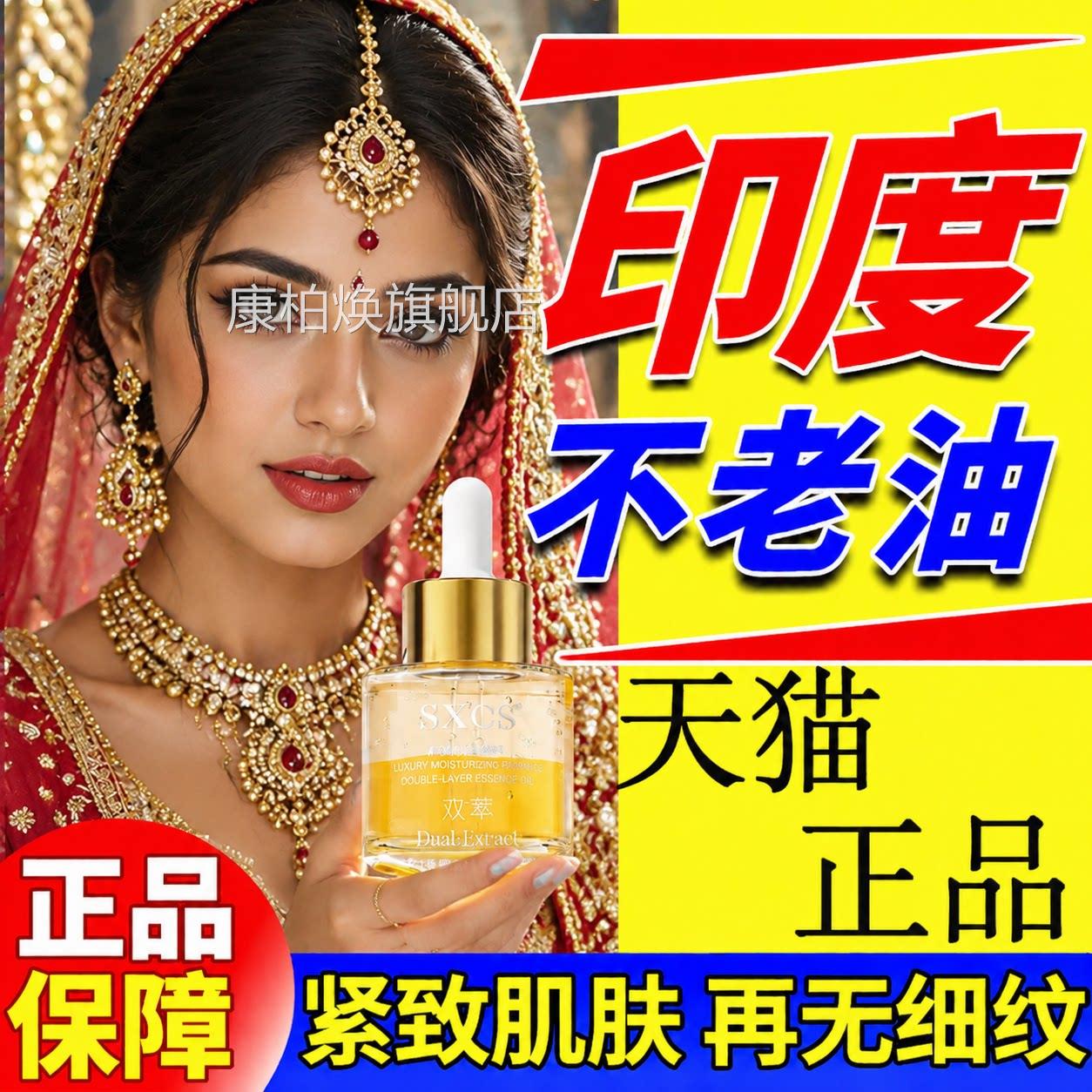 印度药店不老油抗皱正华品进口小分子原装淡化细纹紧致精官方旗舰