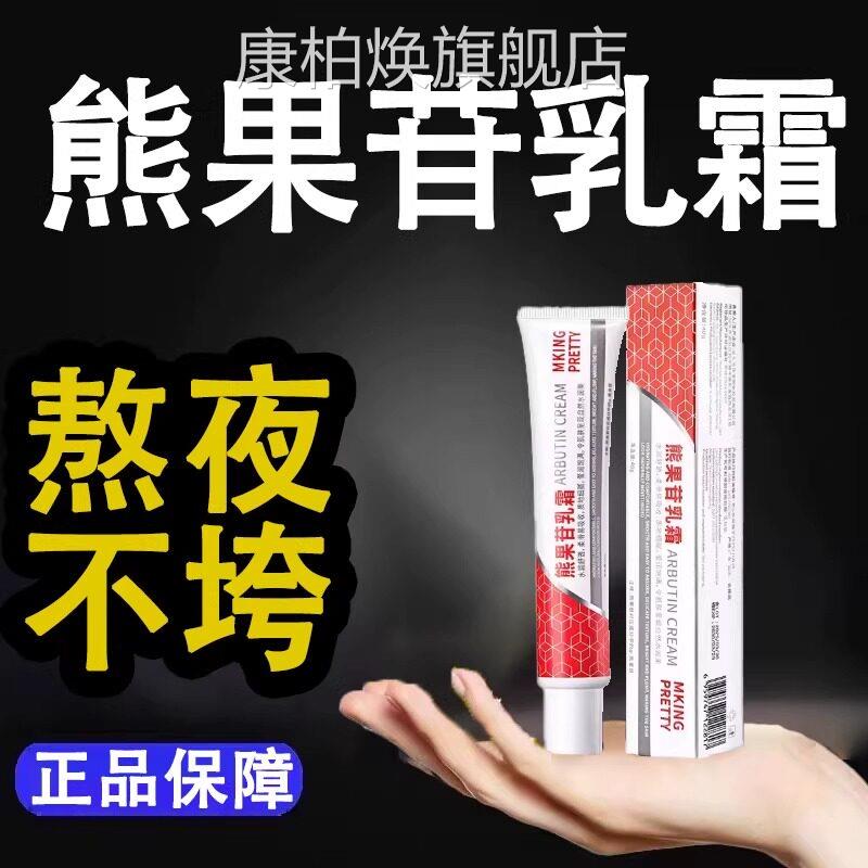 复方熊果苷乳膏眼霜黑眼医圈用官方旗舰店淡化黑色素消袋苷乳膏去