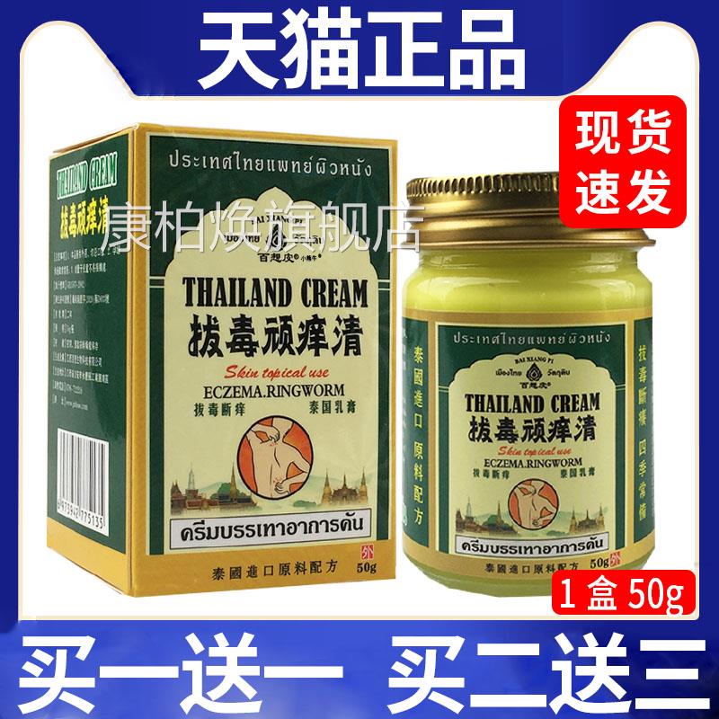 小熊牛泰国制拔毒顽痒清50g装成人皮肤舒缓抑菌用药外膏康柏焕旗