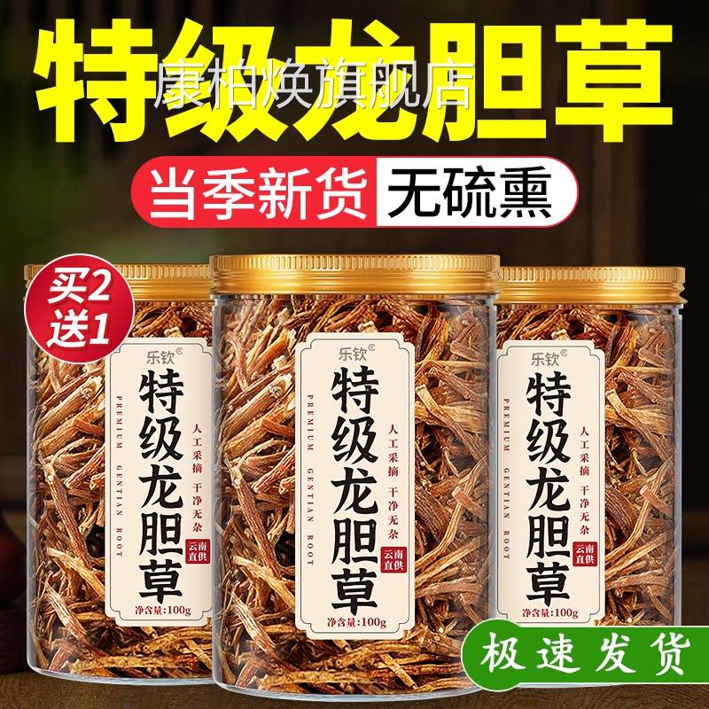 特级龙胆草中药材云南正品的功效作用成人男性养生Z茶泡水饮品Z康