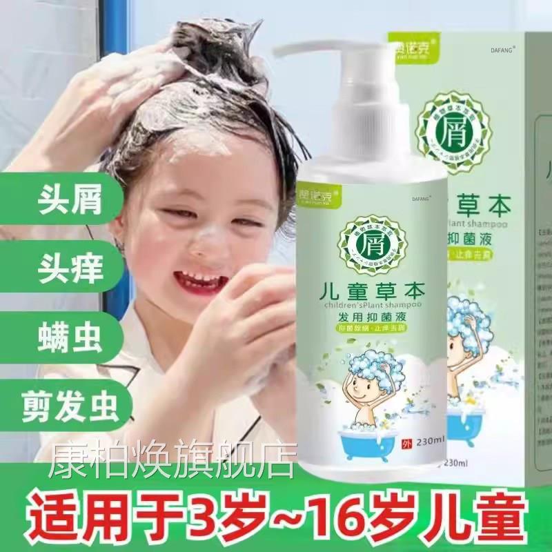 袪发虫洗童发水女孩除吃发虫去头发上有白点头屑止痒儿洗发露FF2