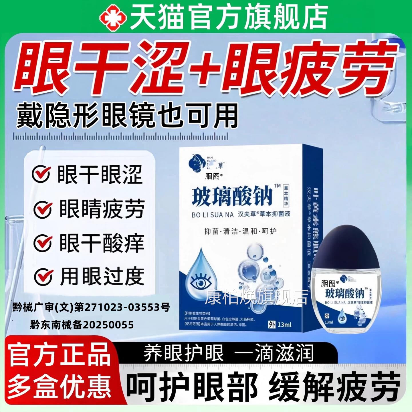 护眼液官方旗舰店缓解疲劳黄干涩视酸力钠模糊叶素滴药水正品玻li