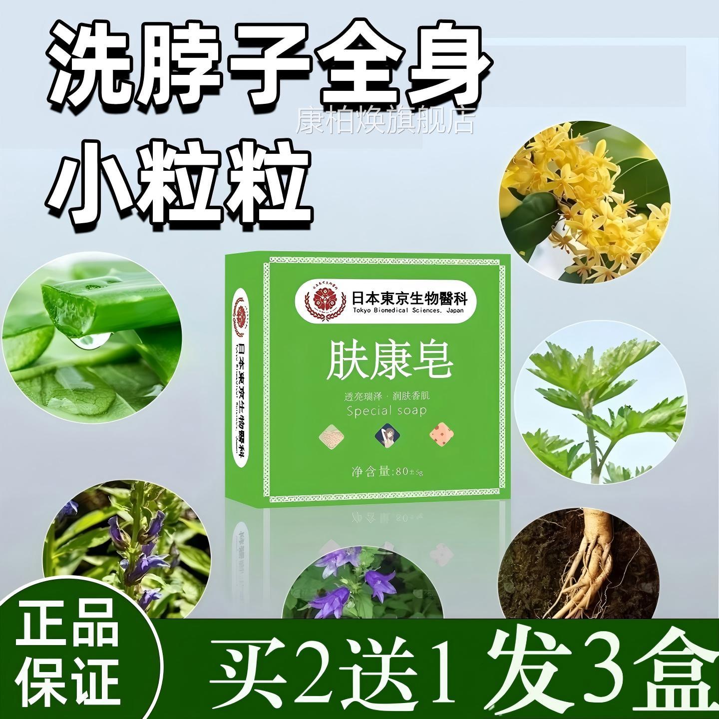 本药皂脖子全身去除瘊肉小粒日香皂日本草本肤康皂药皂洗净克尤康