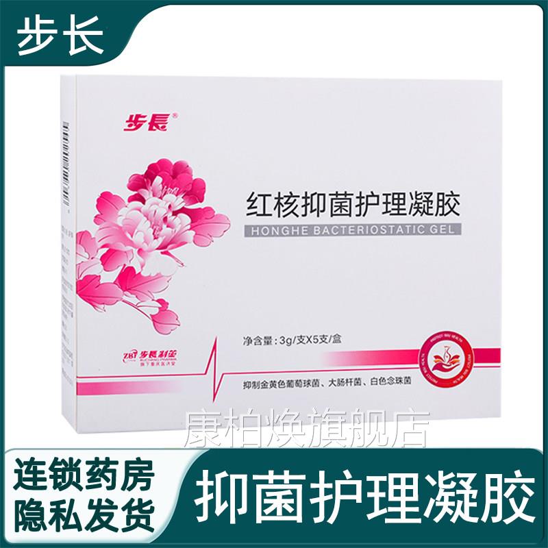步长红核私处抑菌护理凝胶女正性妇科妇用私护清洁品旗舰店9kk康