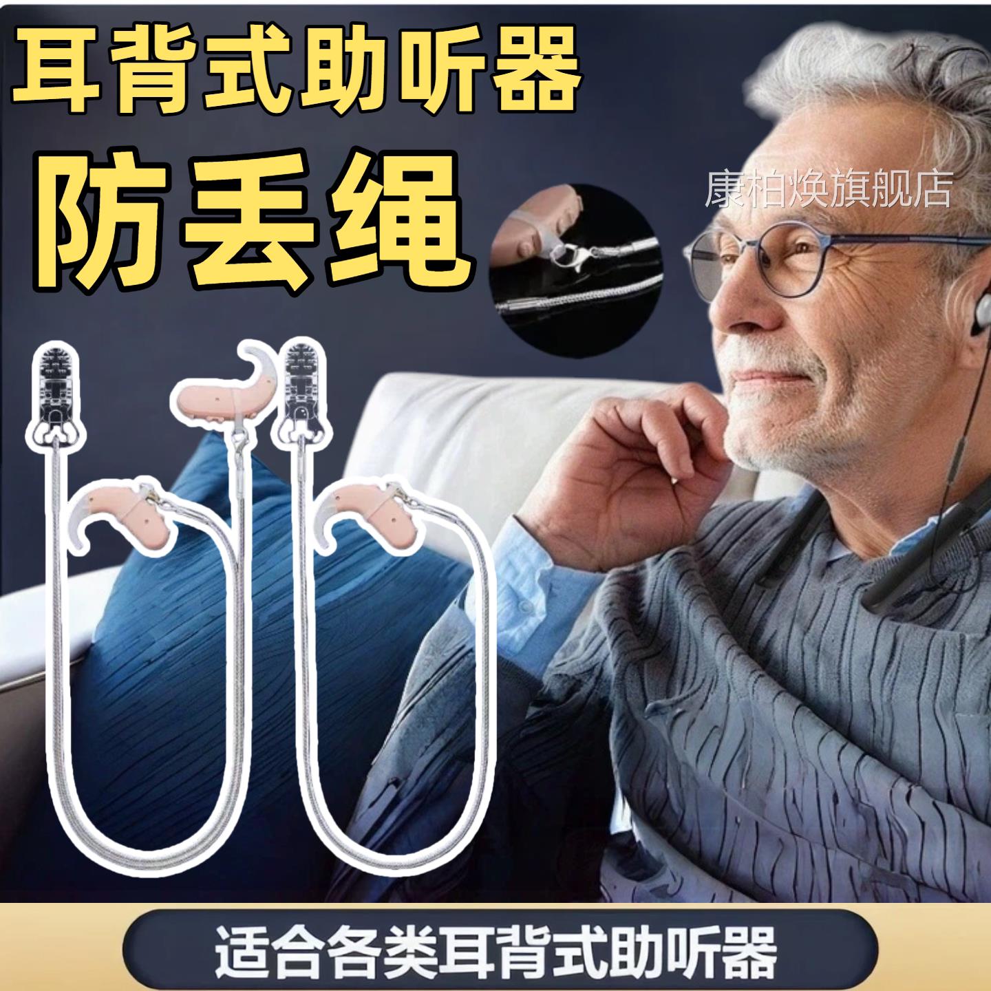 挂助听器绳保护单耳双耳儿童老人通用耳背固定护理防掉配件硅胶头