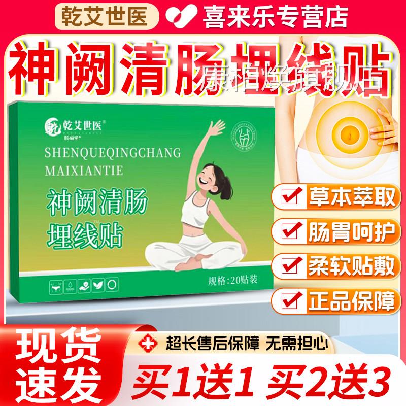 神阙清肠埋线贴穴位贴敷官舰方旗店正品直播同款肚脐贴懒人贴20贴