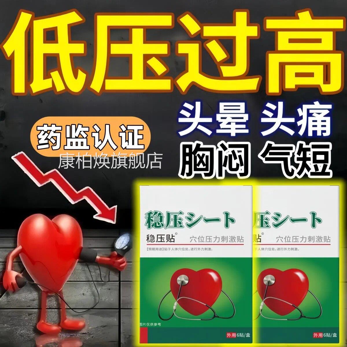 老人低压过高晕头痛心悸腰膝酸软四肢无力出汗穴头位压力刺激贴康