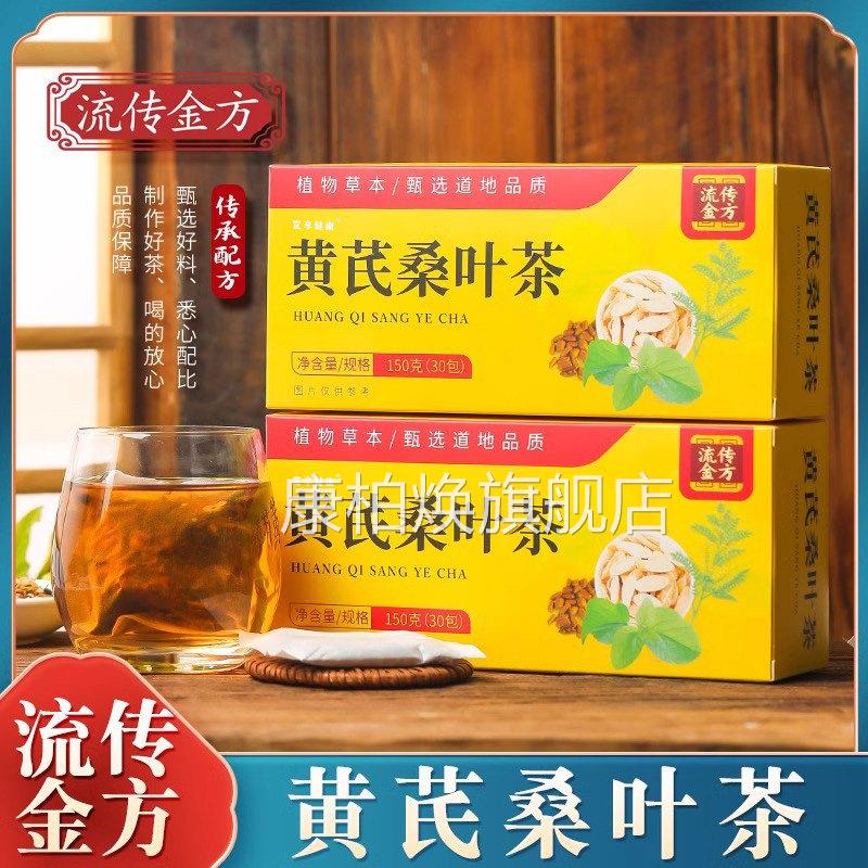 芪桑叶茶青钱柳玉米须桑叶葛根牛蒡根组合中老年养生代黄用茶花茶