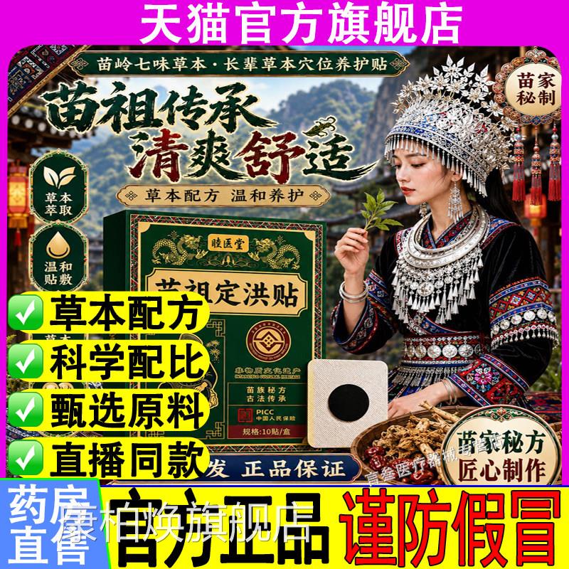 苗祖定洪贴穴位贴官方正品精研古法揉合精工成贴艾草三茯伏贴康柏