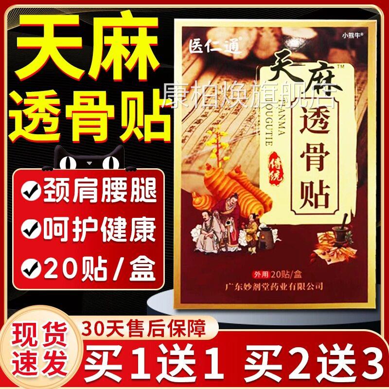 医仁通天麻骨贴颈椎肩周腰间盘突出坐骨神经股骨头膝关节贴L透C10