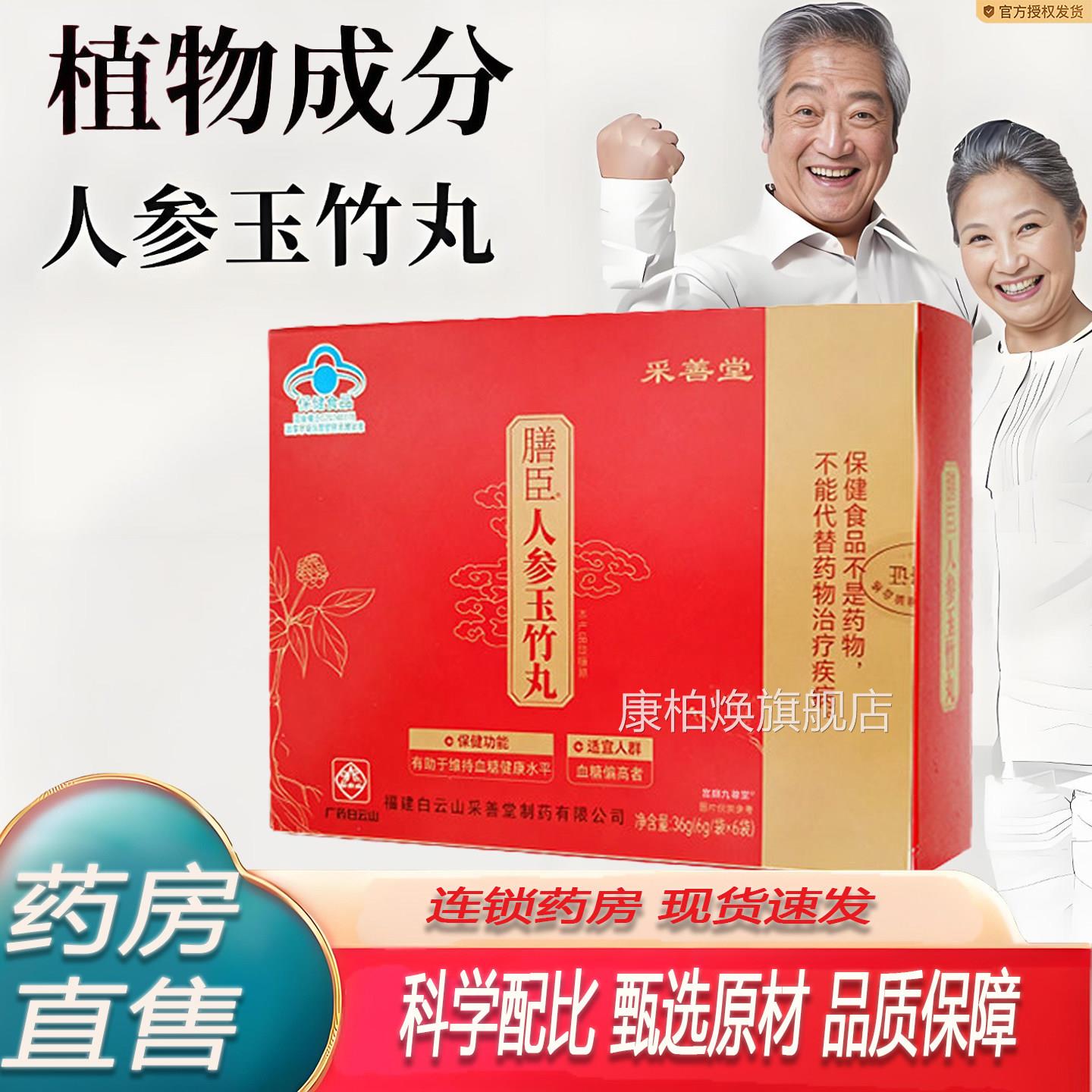 膳臣人参玉竹丸官方旗舰店采正品白辅助云健康善堂山保健品7KY康