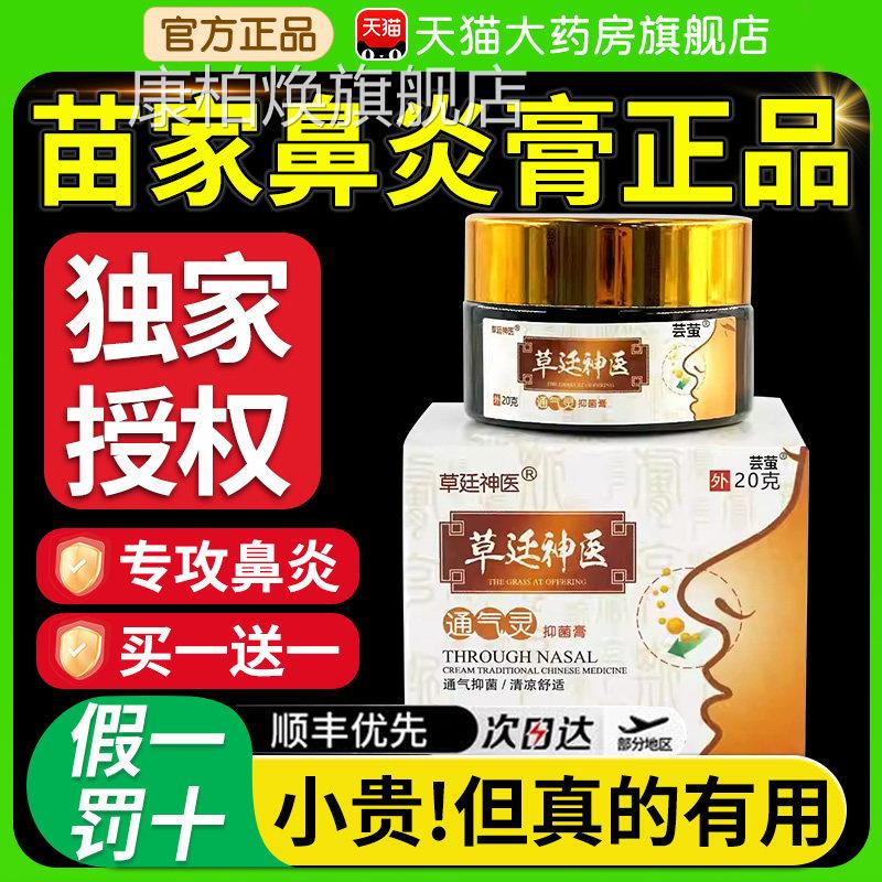 草廷神医鹅不食草苗家鼻炎膏品过敏性专用药膏鼻甲肥大鼻塞n正n康