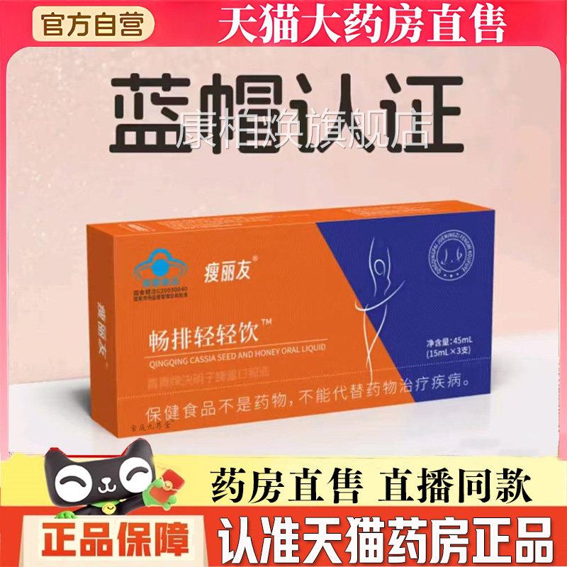 瘦丽友畅排轻轻蜜饮大药房旗舰店正品橙子蜂决明子可可曲线3bb康