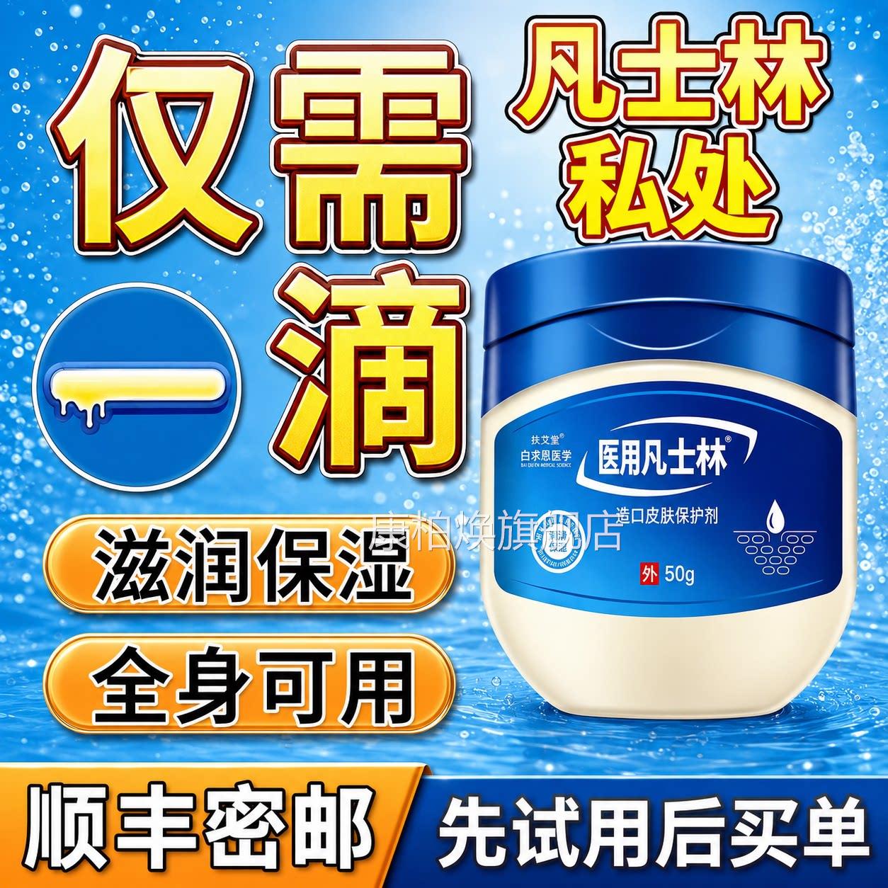 医用凡士林私处鼻腔滋润晶方冻全身可用手足干裂膏正品官旗舰店gh图片