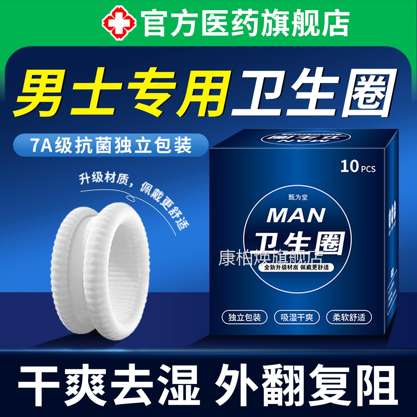 男士无感阻卫生圈新款护理圈非医复型性私处包皮环长期佩戴巾外翻