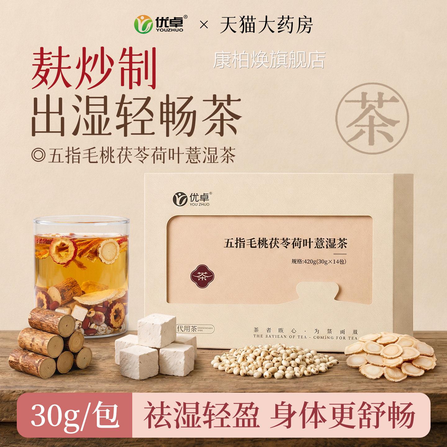 祛湿茶五指毛桃苓茶红茯豆薏米祛湿茶健脾养胃调理去体内湿气重茶