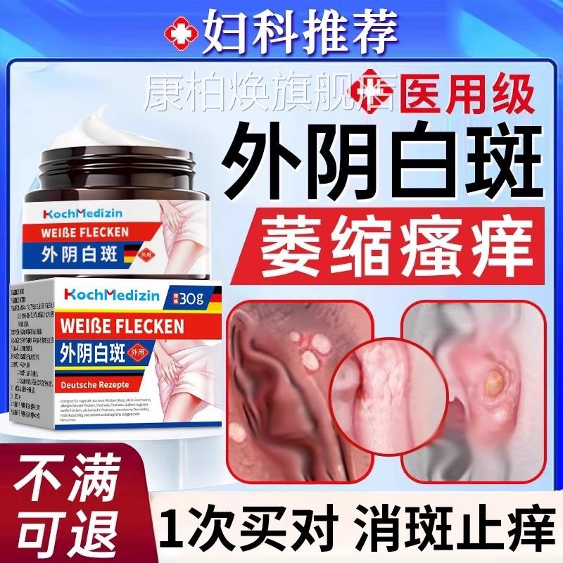 外阴白妇斑专用膏止痒萎缩瘙痒硬化去私处阴道根营养不良阴道炎科