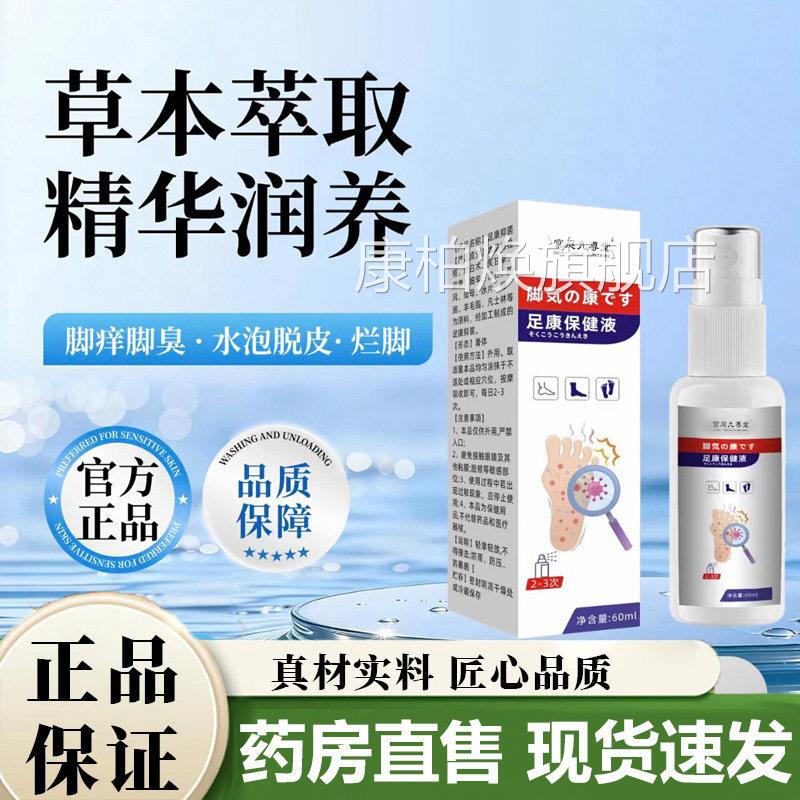 足康本抑菌液官方旗舰店正品甄选天然植物草萃取直播同款现货3LB