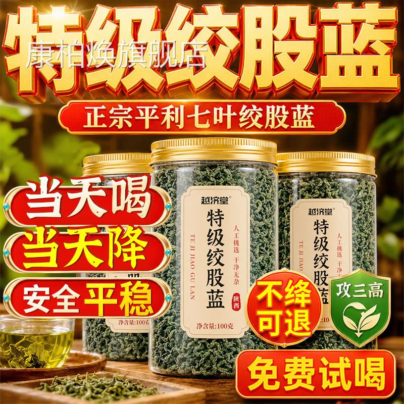 绞股蓝茶特级野生降中药材三血脂糖高压绞股蓝茶叶官方旗舰店正品