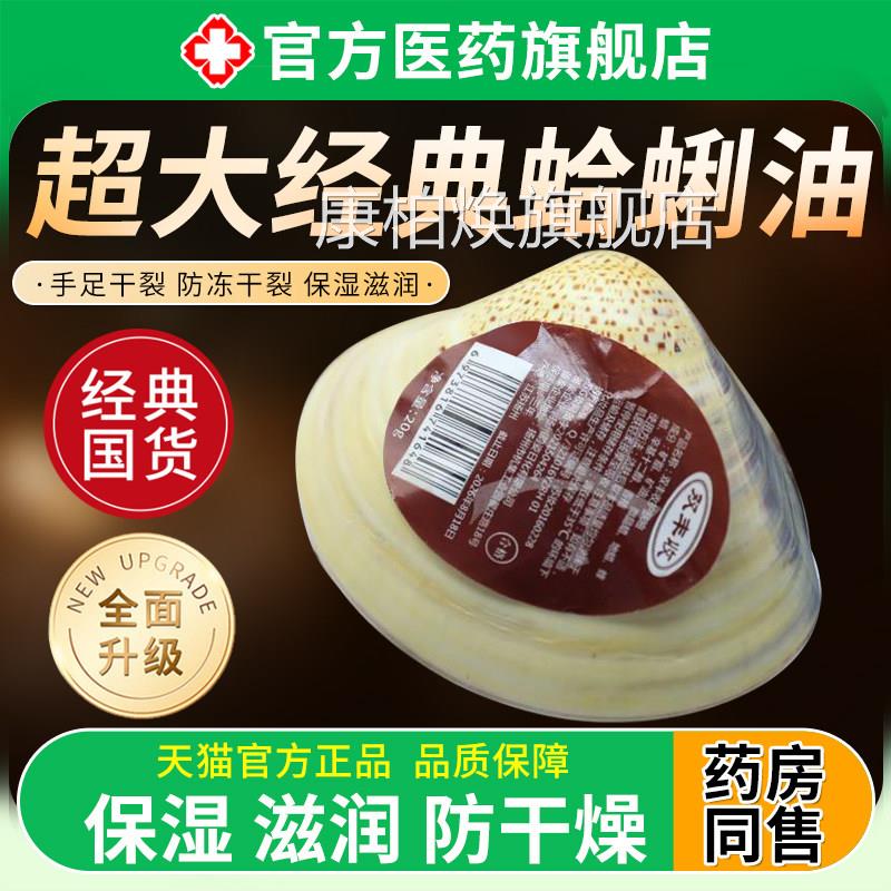 超大经典蛤蜊油河蚌贝壳油老上海国货防干裂裂护手龟霜官方旗舰店