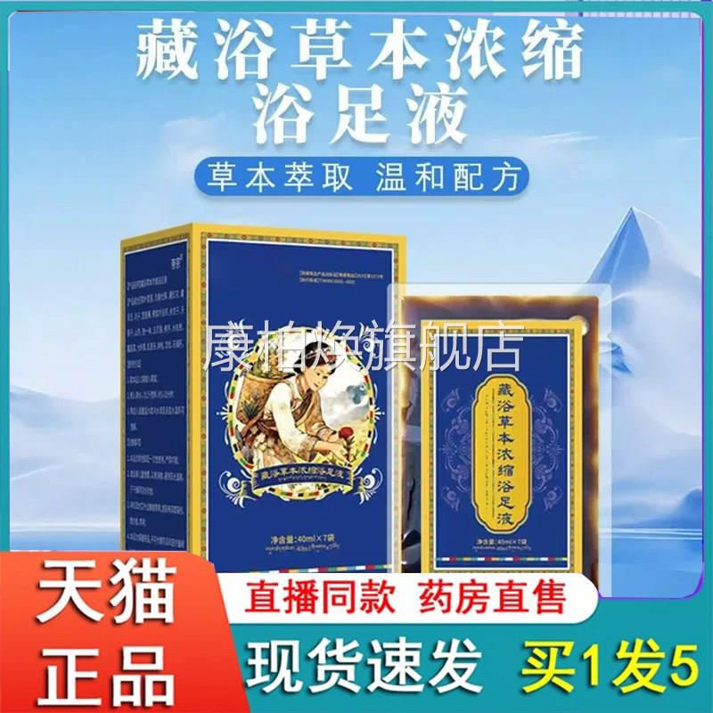藏域草本浓缩浴足液e天猫旗舰店正品艾草红花老姜粉草本泡脚包2q